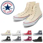 買鞋送NIKE襪 日本支線 CONVERSE CANVAS ALL STAR HI 經典款 高筒 帆布鞋