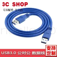 在飛比找蝦皮購物優惠-臺灣公司貨 USB3.0公對公硬盤對拷數據綫 USB公對公延