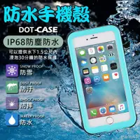 在飛比找蝦皮購物優惠-【蘋果防水殼】適用於iPhone5S 6 6P 7 8 7P