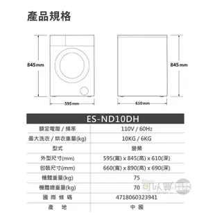 SAMPO 聲寶 ( ES-ND10DH ) 10KG【蒸洗脫烘】變頻滾筒洗衣機 -鈦金白