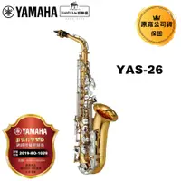 在飛比找蝦皮商城優惠-YAMAHA 中音薩克斯風 YAS-26