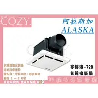 在飛比找蝦皮購物優惠-│COZY│☁破盤促銷 阿拉斯加 ALASKA 寧靜海-72