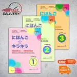 日本 NIHONGO KIRAKIRA 高中 MA 年級書 1 2 3 XII XIII