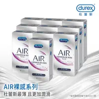 在飛比找ETMall東森購物網優惠-Durex杜蕾斯-AIR輕薄幻隱潤滑裝衛生套8入X10盒