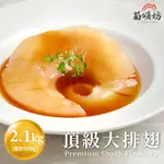 菊頌坊 頂級大排翅(2.1KG/份)(年菜預購)