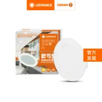 在飛比找momo購物網優惠-【Osram 歐司朗】晶享 LED薄型 崁燈 4入組(10W