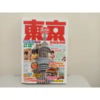 在飛比找蝦皮購物優惠-我珍愛的二手書 正文社 2015-16 東京旅遊全攻略 #1