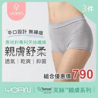 在飛比找momo購物網優惠-【YORN】天絲女平口內褲3件組合(天絲品牌纖維 女性四角