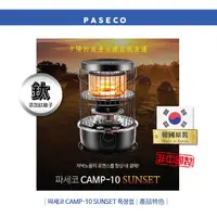 在飛比找蝦皮購物優惠-韓國PASECO煤油暖爐CAMP-10 SUNSET鈦離子煤