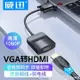 VGA轉HDMI轉換器帶音頻haml高清轉接線電腦電視投影儀視頻轉接筆記本臺式顯示器數據 全館免運