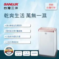 在飛比找ETMall東森購物網優惠-【SANLUX台灣三洋】6L除濕機SDH-66M