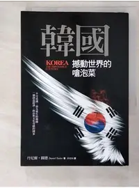 在飛比找蝦皮購物優惠-韓國-撼動世界的嗆泡菜_丹尼爾‧圖德【T8／社會_ABJ】書