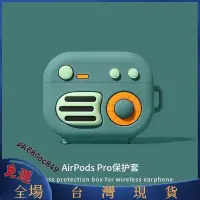 在飛比找蝦皮購物優惠-【十月新上】創意複古音機Airpods pro保護套蘋果無綫