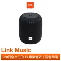 在飛比找蝦皮商城優惠-JBL Link Music 家用語音助理藍牙喇叭