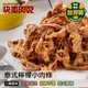 【快車肉乾】A192 泰式檸檬小肉條-三種口味 - 隨手輕巧包