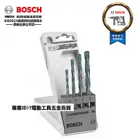 在飛比找Yahoo奇摩購物中心優惠-德國 BOSCH 無堅不摧 萬用鑽頭套裝組 萬用鑽尾組 萬用