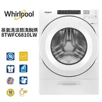 在飛比找樂天市場購物網優惠-【滿萬折千】Whirlpool 惠而浦 15公斤 蒸氣洗滾筒