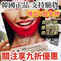 在飛比找蝦皮購物優惠-正品防偽QR 韓國 Avajar 美法扎 完美V臉拉提精華面