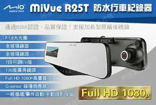 『時尚監控館』Mio MiVue R25T 汽車後視鏡行車記錄器 Full HD1080P F1.8大光圈 送16G