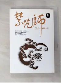 在飛比找蝦皮購物優惠-禁咒師V_蝴蝶【T2／一般小說_CTL】書寶二手書