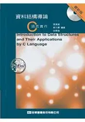 在飛比找樂天市場購物網優惠-資料結構導論－C語言實作(精裝本)(附範例光碟片)(第三版)