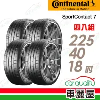 在飛比找momo購物網優惠-【Continental 馬牌】輪胎馬牌 SC7-22540