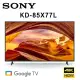 結帳再折★SONY KD-85X77L 85吋 美規中文介面HDR智慧液晶4K電視 保固2年基本安裝 另有KD-75X77L