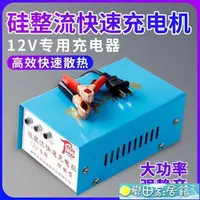 在飛比找樂天市場購物網優惠-充電器 12V伏汽車摩托車轎車快速電瓶充電器純銅大功率蓄電池