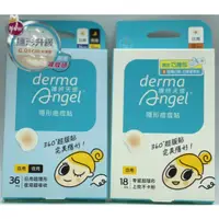 在飛比找蝦皮購物優惠-dermaAngel護妍天使 隱形痘痘貼/日用型*18入 護