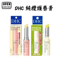 在飛比找蝦皮商城優惠-現貨 日本原裝進口 DHC 護色潤唇膏 純欖潤唇膏 橄欖 滋