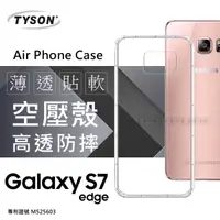 在飛比找有閑購物優惠-【愛瘋潮】Samsung Galaxy S7 Edge G9