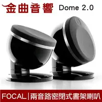 在飛比找樂天市場購物網優惠-FOCAL Dome 2.0 黑色 低音 反射系統 喇叭 音