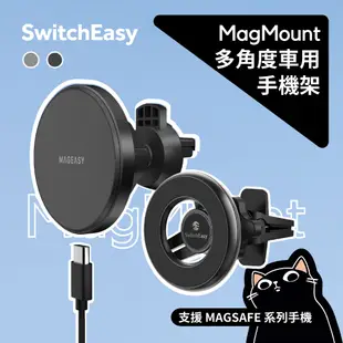 ▎MagSafe 鋁合金車架  ▎Mageasy／Switcheasy／MagMount 車架／冷氣孔手機架／魚骨