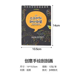 【台灣出貨】韓國創意刮畫本創意DIY兒童玩具卡通涂鴉本素描本刮刮畫彩色繪畫【優選店】