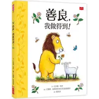 在飛比找蝦皮商城優惠-善良，我做得到！ 【金石堂網路書店 】