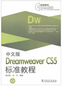 在飛比找博客來優惠-1CD--中文版Dreamweaver CS5標准教程