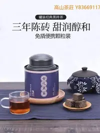 在飛比找Yahoo!奇摩拍賣優惠-（高山茶莊）【安化黑茶】湖南安化黑茶三年陳小罐裝黑磚茶葉20