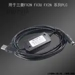 ❀台灣優選❀ PLC 編程電纜 傳輸線 三菱 USB-SC09-FX FX系列 PLC 編程電纜 ❀MORAJK❀