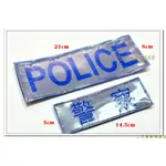 南台灣最大☆★二王軍警防身百貨用品★☆ 警察反光背心活動片(含魔鬼氈)(大+小)