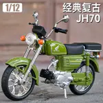 🛻 模型車 1:12 嘉鈴機車模型 摩託車模型 幾車模型 復古機車 復古擺件 閤金機車 收藏00