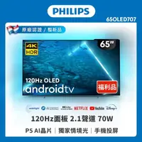 在飛比找momo購物網優惠-【Philips 飛利浦】特價B品-65吋 4K OLED 