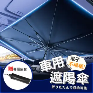 汽車遮陽傘 免運 遮陽傘 車用遮陽簾 汽車遮陽簾 遮陽簾 隔熱板 汽車隔熱板 BANG【HM19】