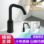 黑色感應水龍頭全自動智能感應龍頭洗手器單冷感應式可旋轉節水器