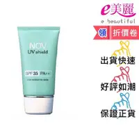 在飛比找蝦皮購物優惠-娜芙 防曬隔離霜 SPF35 30g ◆e美麗◆防曬