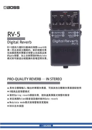 【非凡樂器】BOSS RV-5 Digital Reverb 數位殘響效果器