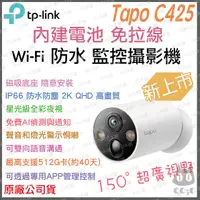 在飛比找蝦皮購物優惠-《 原廠 戶外 防水 無線免插電 》tp-link Tapo