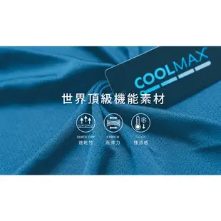 COOLMAX®美國杜邦頂級機能材質 真正的涼感布料 炎夏乾爽舒適的唯一選擇