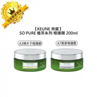 在飛比找蝦皮購物優惠-🌳頂級沙龍🌳KEUNE 肯葳 SO PURE A3辣木子極護