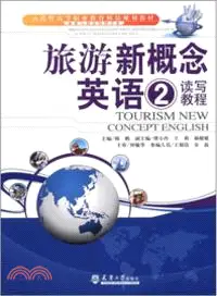 在飛比找三民網路書店優惠-旅遊新概念英語 2：讀寫教程（簡體書）