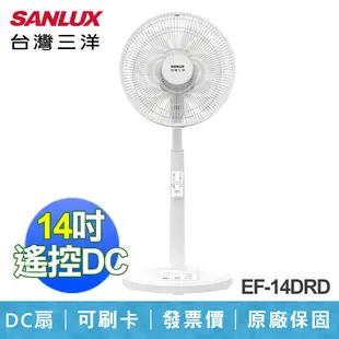 【SANLUX 台灣三洋】14吋 DC 變頻 可遙控 電扇 風扇 立扇 EF-14DRD (5.5折)